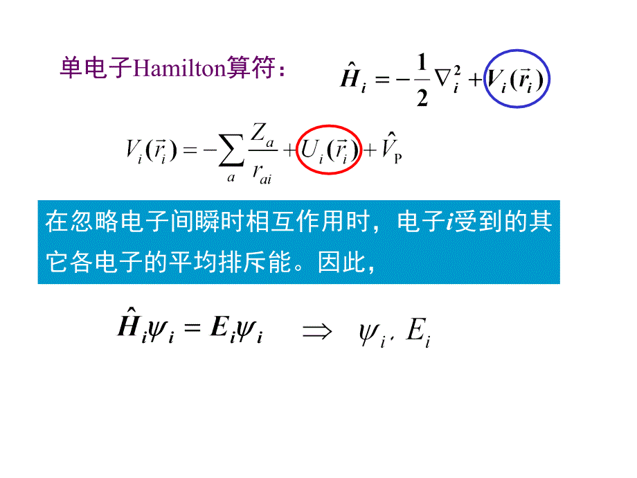 结构化学第3章 分子轨道理论_第4页