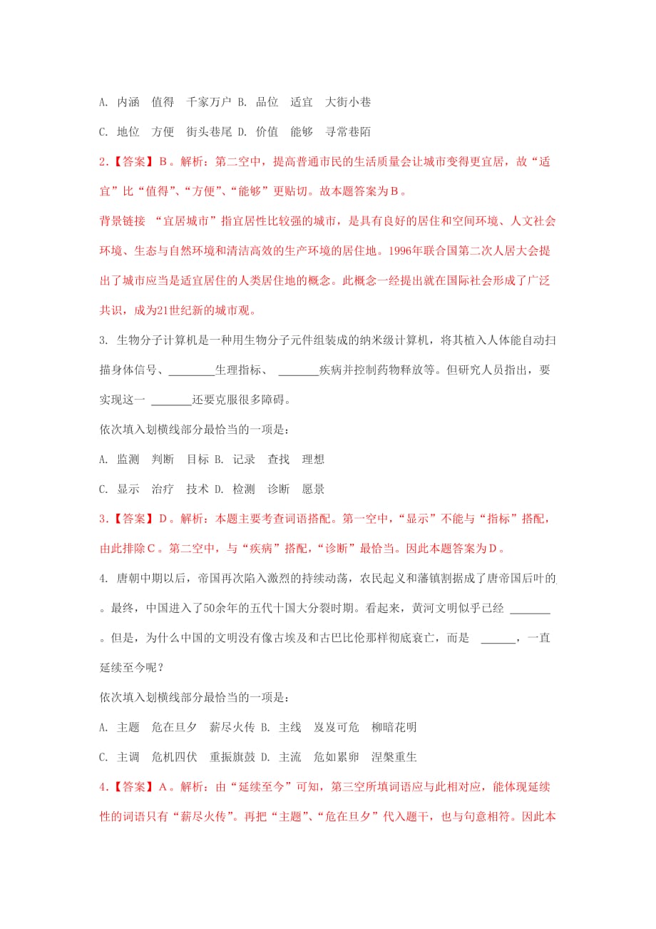 2014年安阳滑县事业单位考试备考言语理解练习题及解析二.doc_第2页