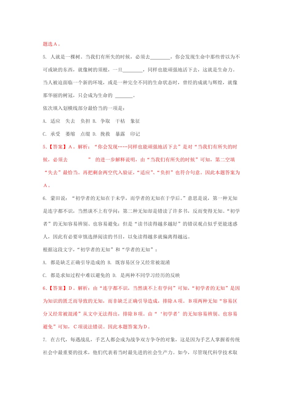 2014年安阳滑县事业单位考试备考言语理解练习题及解析二.doc_第3页