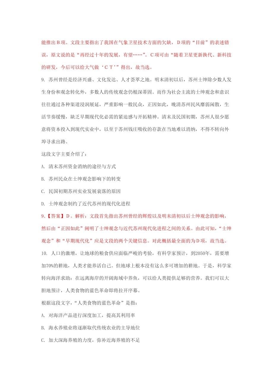 2014年安阳滑县事业单位考试备考言语理解练习题及解析二.doc_第5页