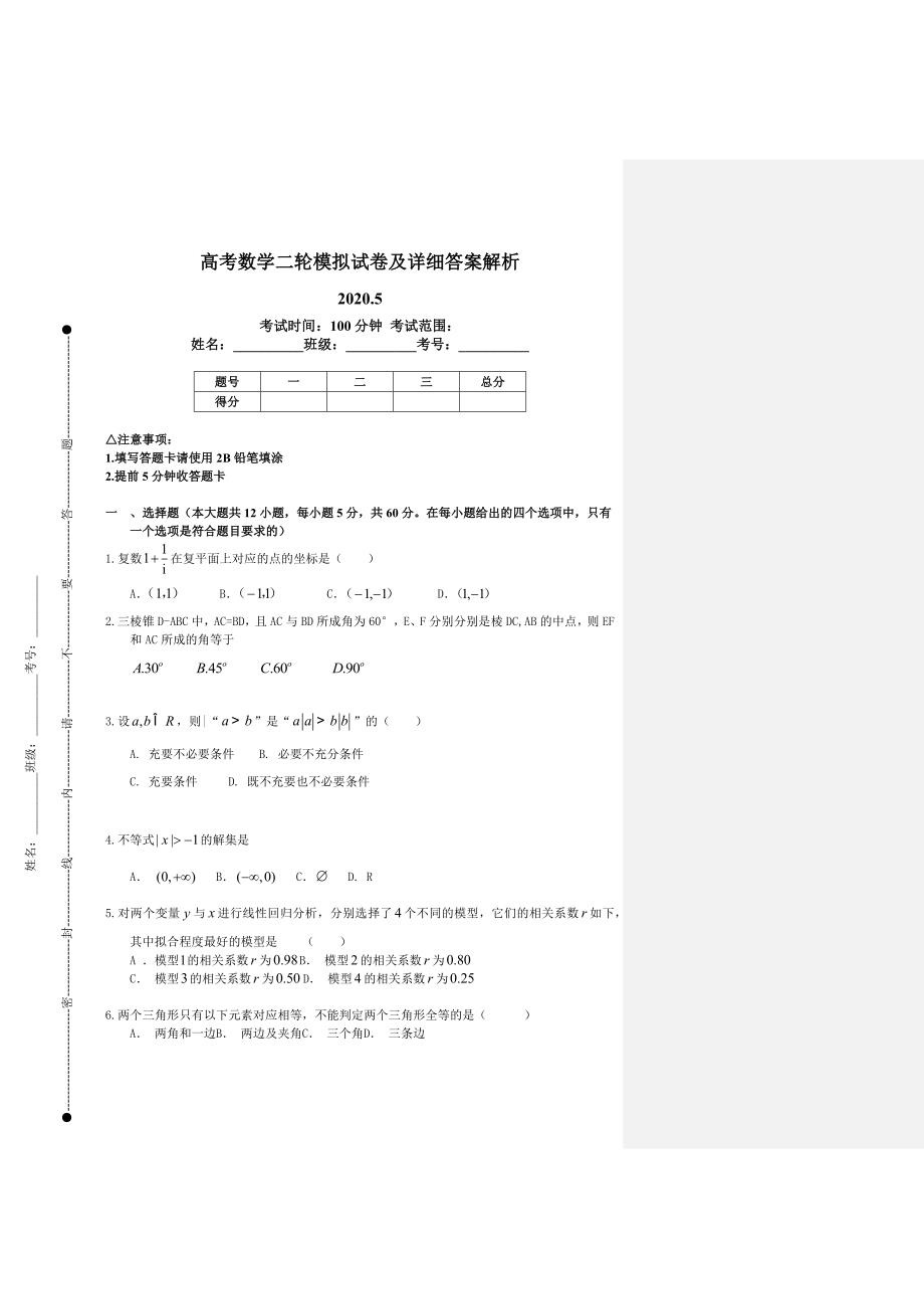 河北省张家口市高考数学总复习一轮二轮仿真模拟试卷及详细答案440_第1页