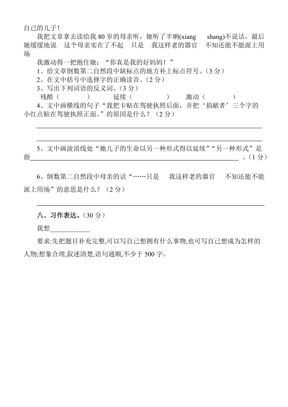 韩桥小学六年级语文三月份样本调研卷.doc_第4页