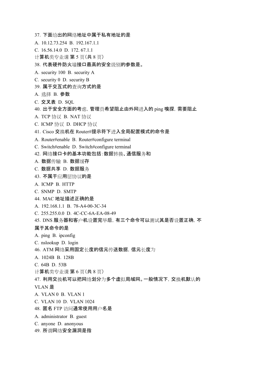 河南省2018年对口升学考试题.doc_第4页