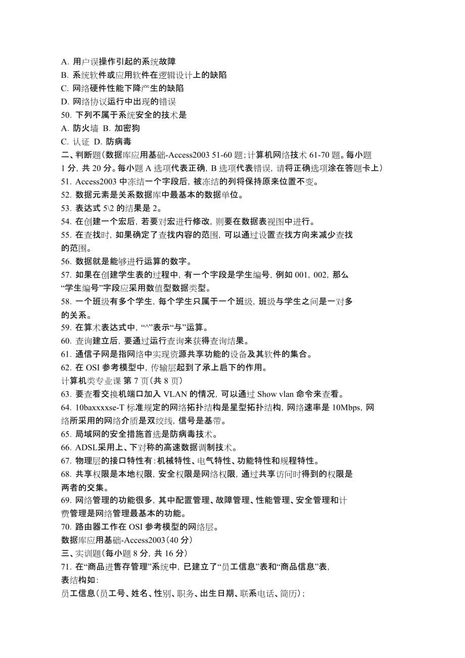 河南省2018年对口升学考试题.doc_第5页