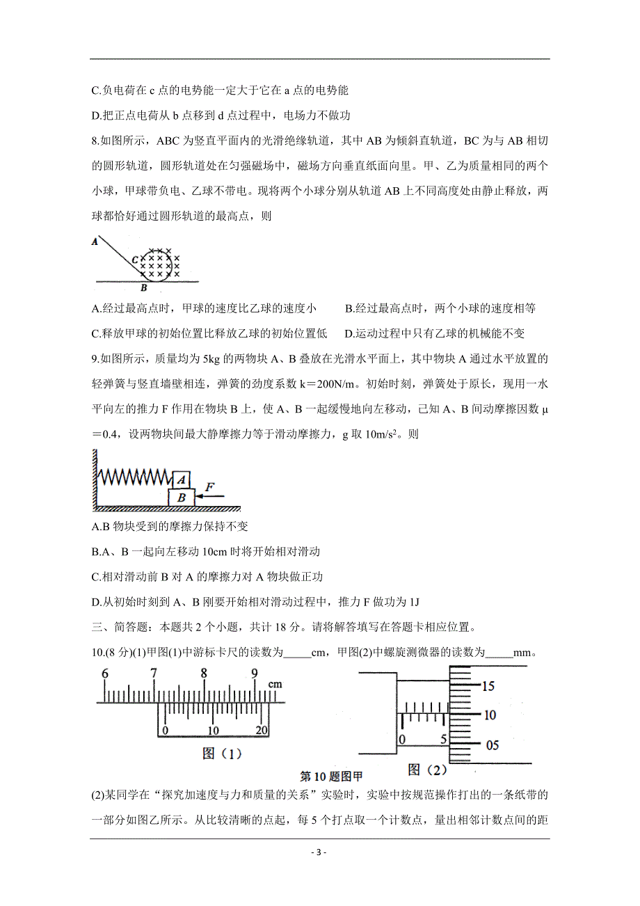 江苏省南通市通州区2020届高三第二次调研抽测试题 物理 Word版含答案_第3页