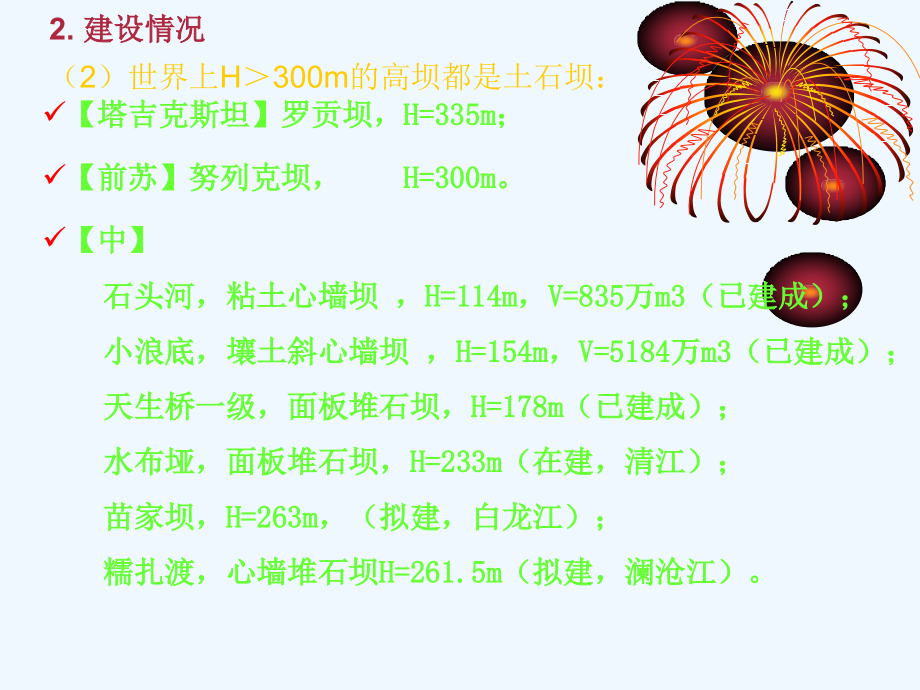 05第五部分土石坝第一部分_第4页