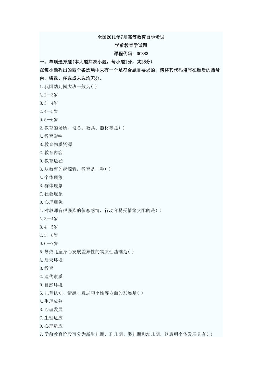 2012教师资格证考试教育学心理学复习资料.doc_第1页