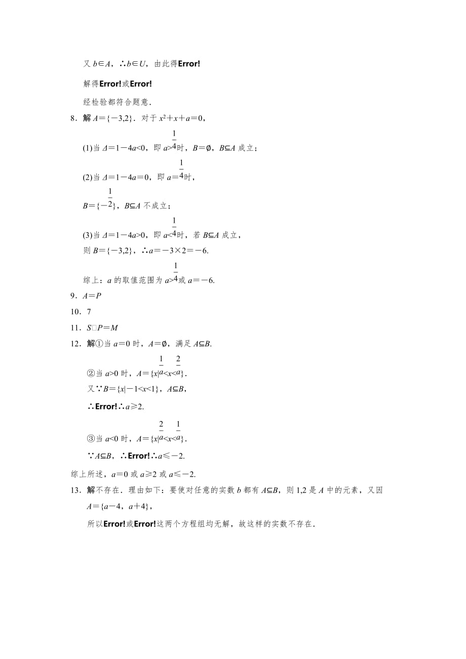 高中数学 苏教必修一 子集、全集、补集_第2页