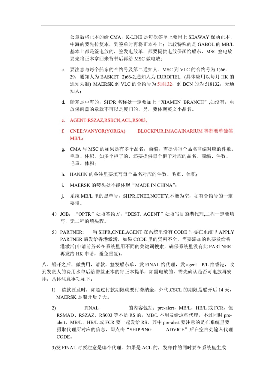 工作流程的报告(货代单证员毕业实习报告).doc_第4页