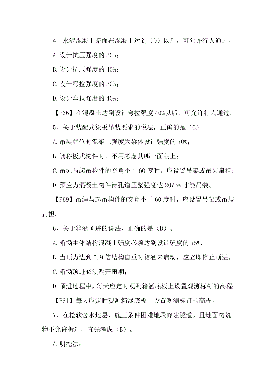 2014年一级建造师市政工程试题.docx_第2页