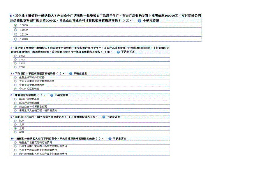 2013年福建省会计继续教育考试题目.doc_第2页