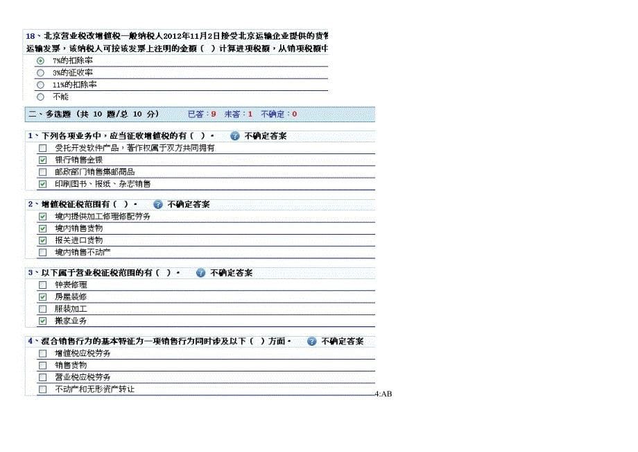 2013年福建省会计继续教育考试题目.doc_第5页