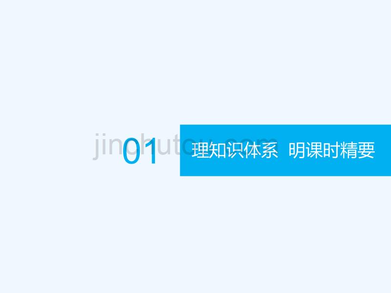 高中新创新一轮复习历史江苏专课件：第三部分 第十三单元 第55课时　文艺复兴、宗教改革、启蒙运动_第3页