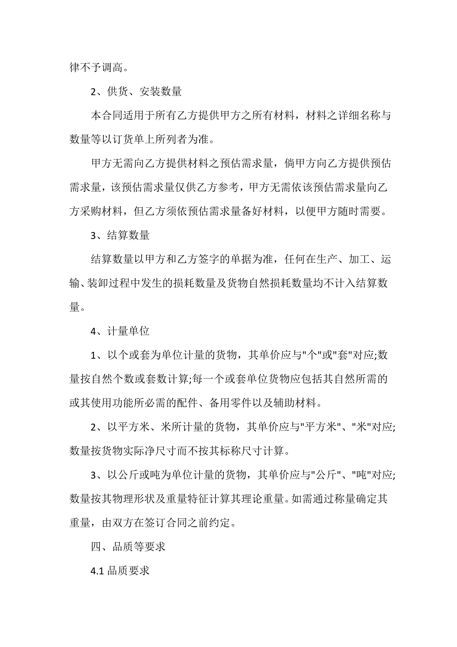 购销合同 最新装饰材料购销合同范本_第3页