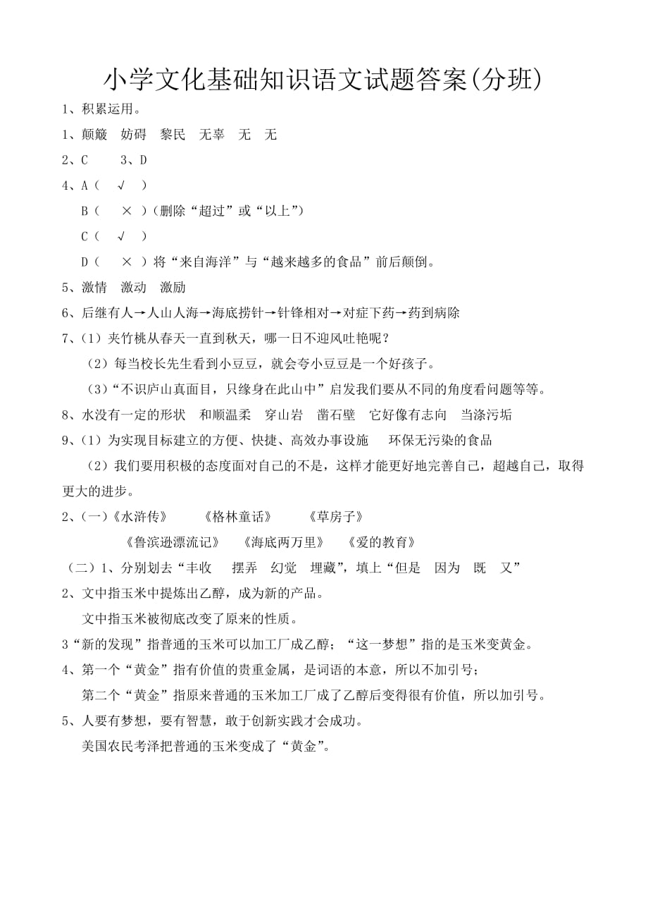 2012年盐中分班试卷答案.doc_第1页