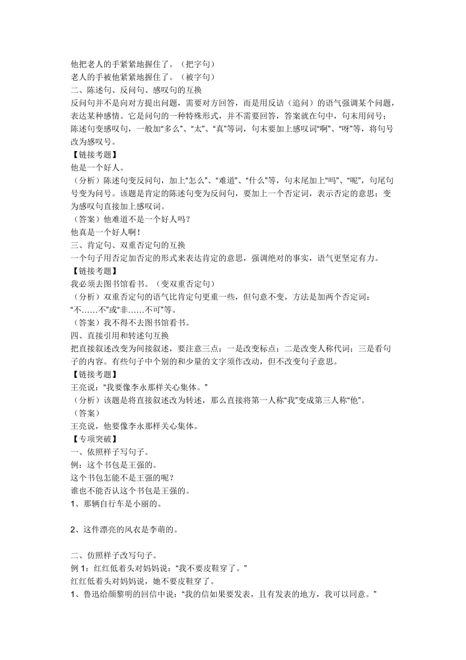 语文六年级复习题.doc_第2页