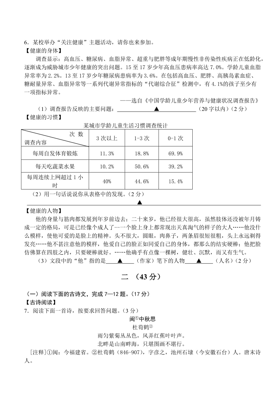 2012六合区语文一模试卷、参考答案.doc_第2页