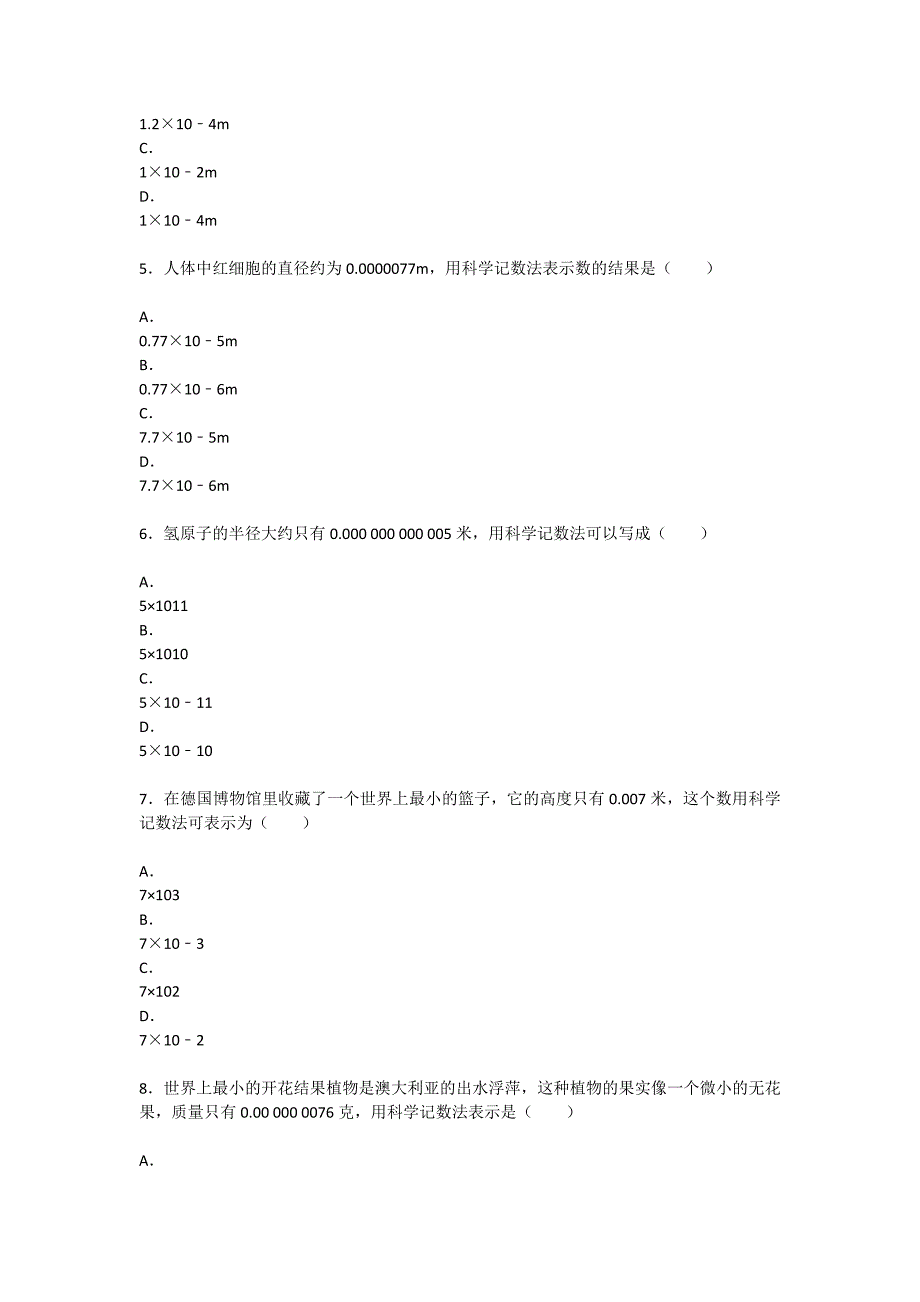 科学计数法表示较小的数专项练习60题（有答案）.doc_第2页