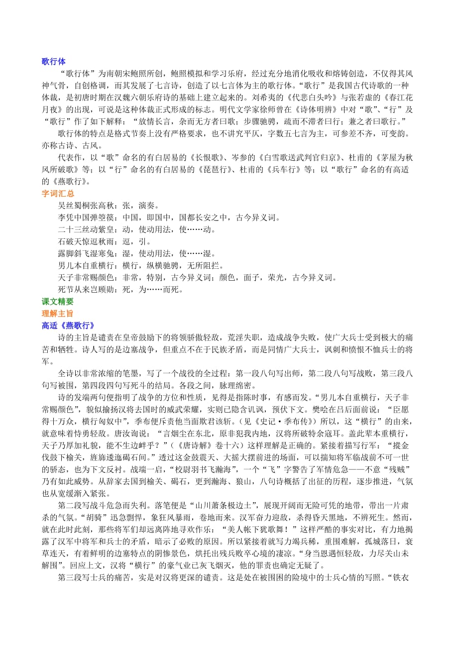 高中语文燕歌行李凭箜篌引虞美人学案（含解析）新人教版选修《中国古代诗散文欣赏》_第2页