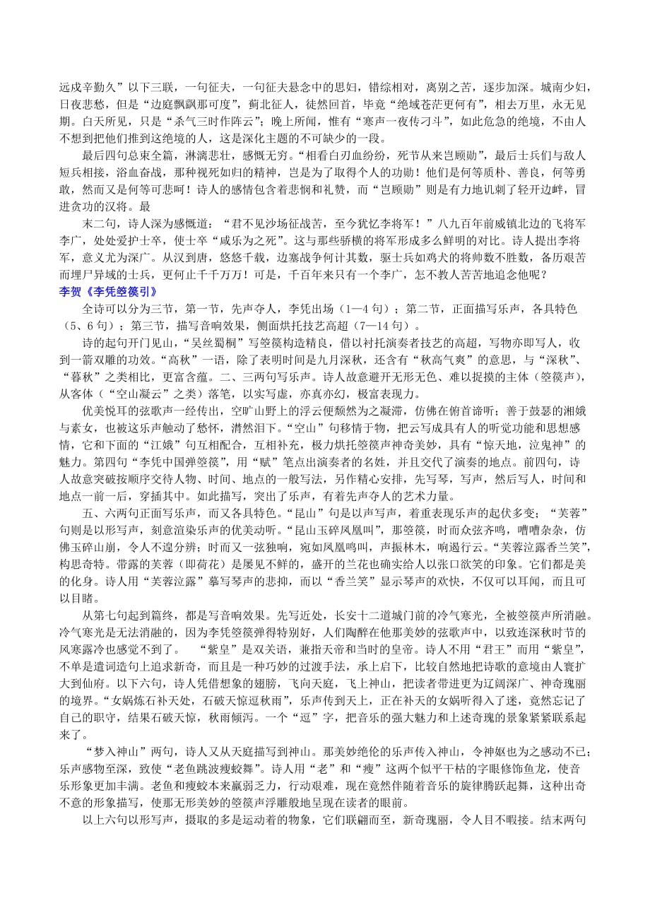 高中语文燕歌行李凭箜篌引虞美人学案（含解析）新人教版选修《中国古代诗散文欣赏》_第3页