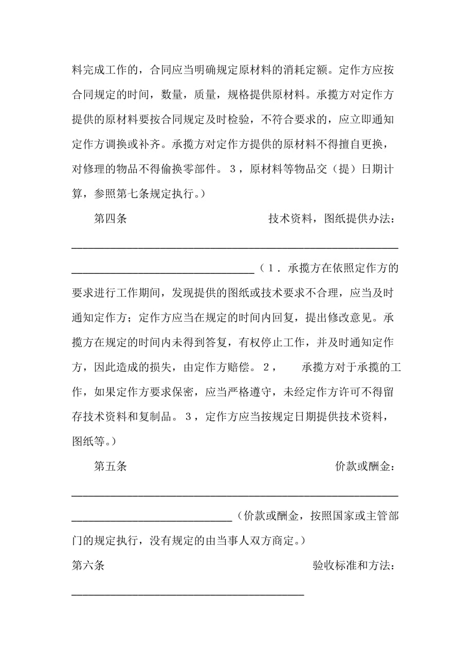 加工合同 加工合同集锦 钢结构加工合同_第2页