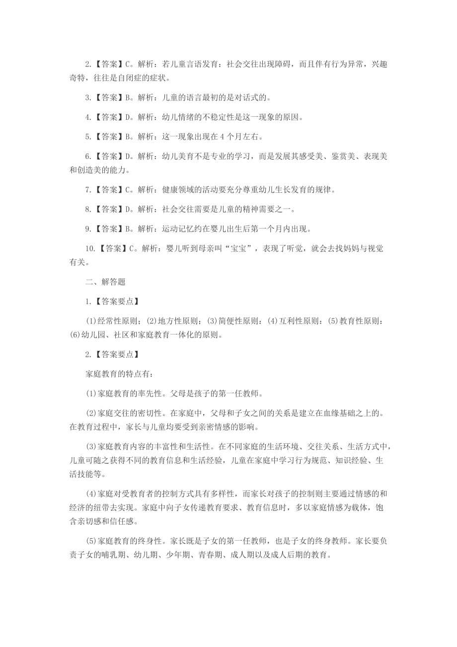 2014吉林省教师资格考试幼儿《保教知识与能力》模拟试卷五.docx_第4页