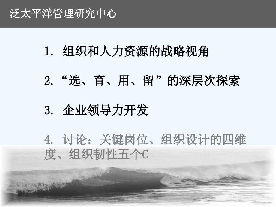 CEO管理运营之道经典实用教案之六十四：刘持金董事长谈可持续发展的企业领_第2页