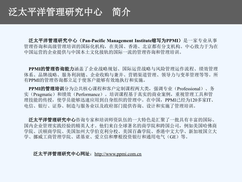 CEO管理运营之道经典实用教案之六十四：刘持金董事长谈可持续发展的企业领_第3页