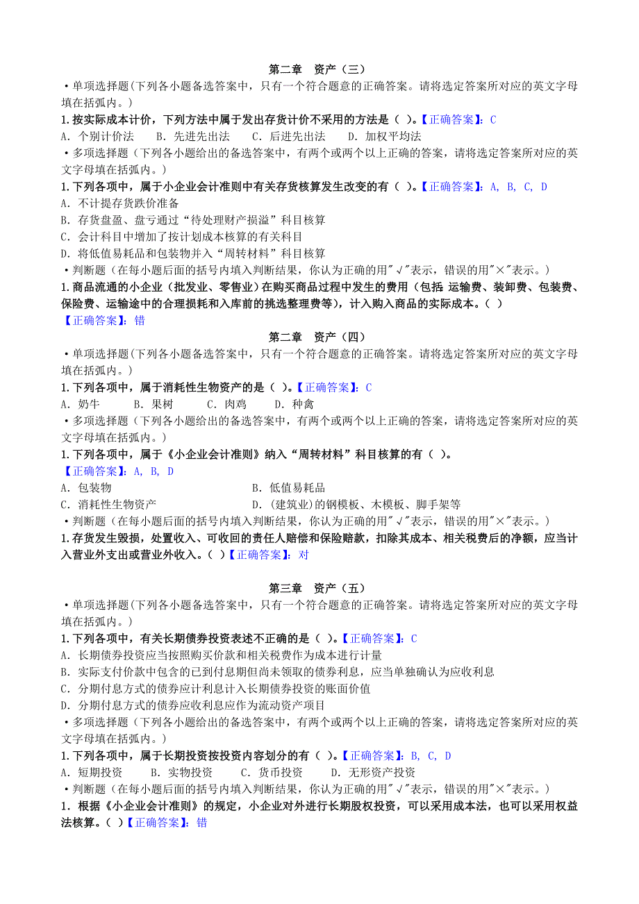 2014年小企业会计准则试题及答案全.doc_第3页