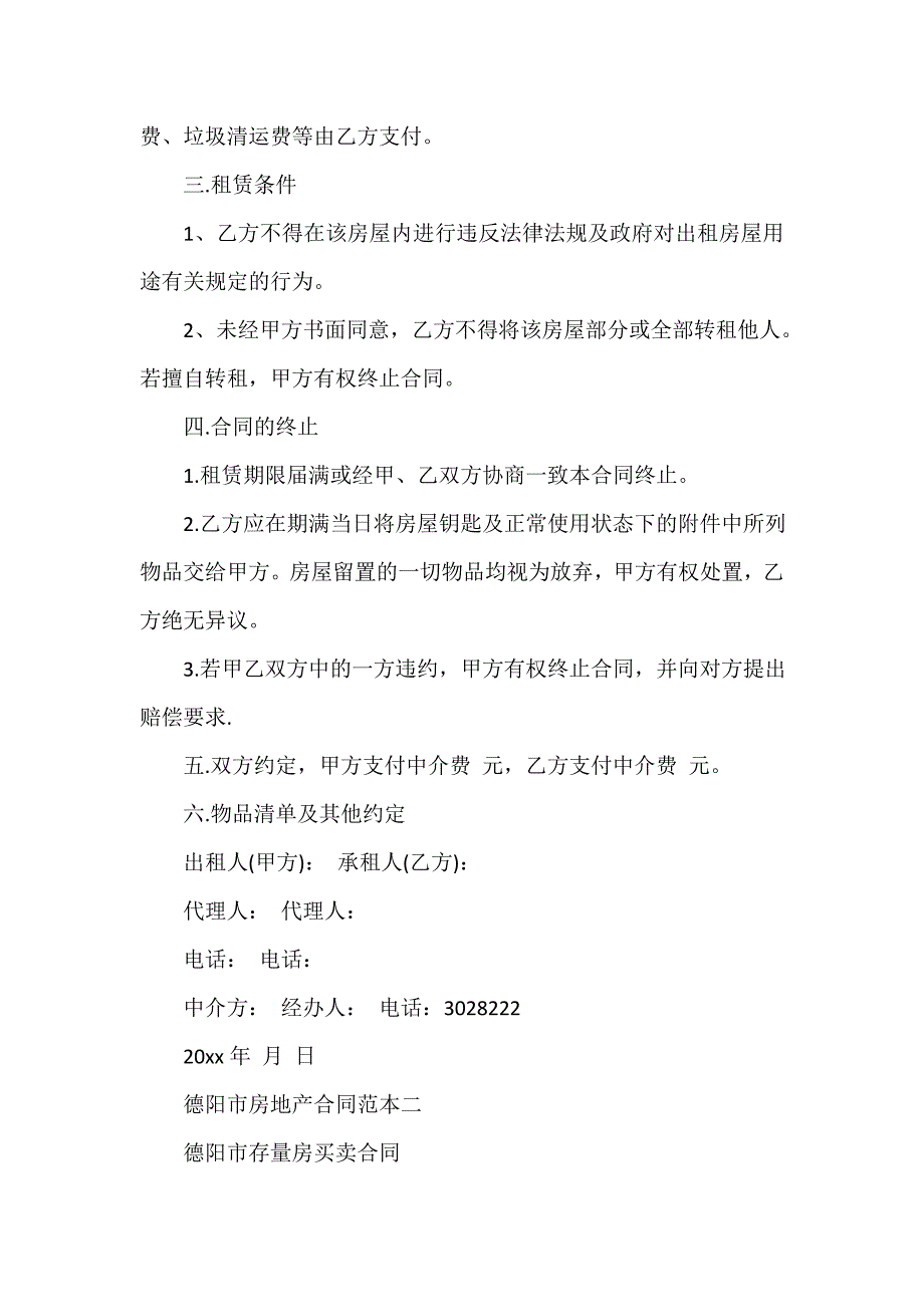 房地产商合同 德阳市房地产合同范本2篇_第2页