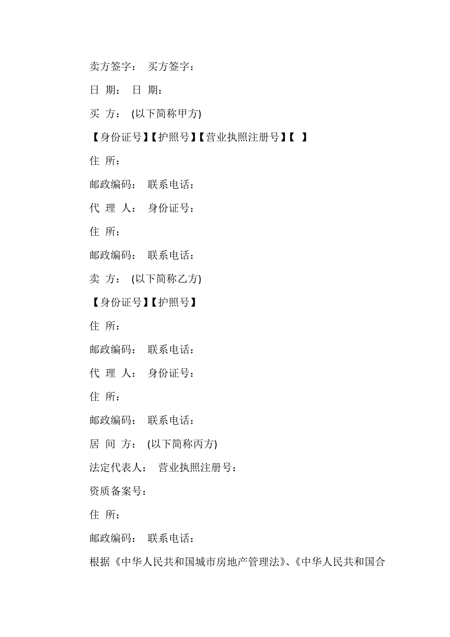 房地产商合同 德阳市房地产合同范本2篇_第4页