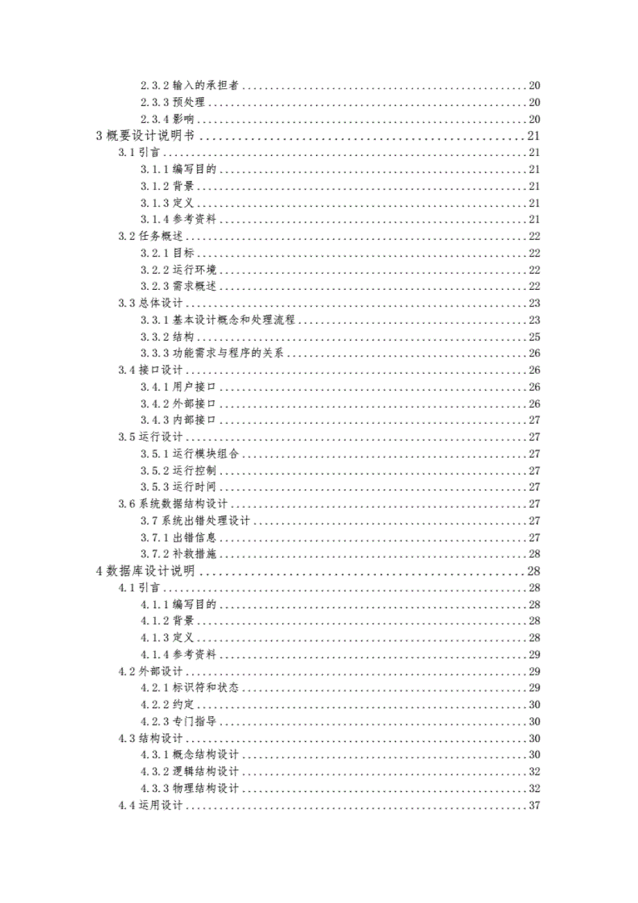 XX书店图书管理系统软件文档说明书_第3页