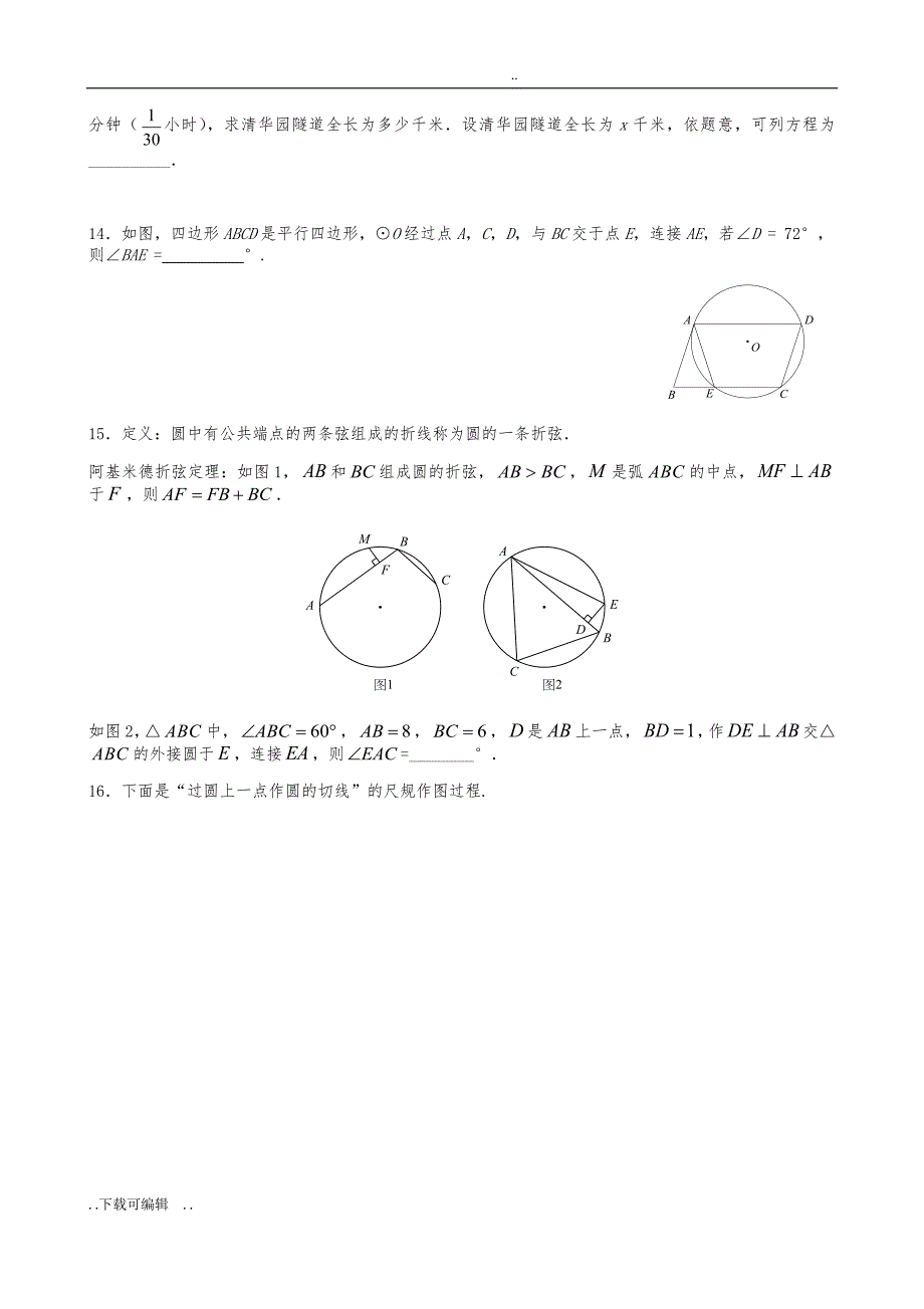 北京市海淀区2018年中考一模数学试题（卷）(含答案)_第4页