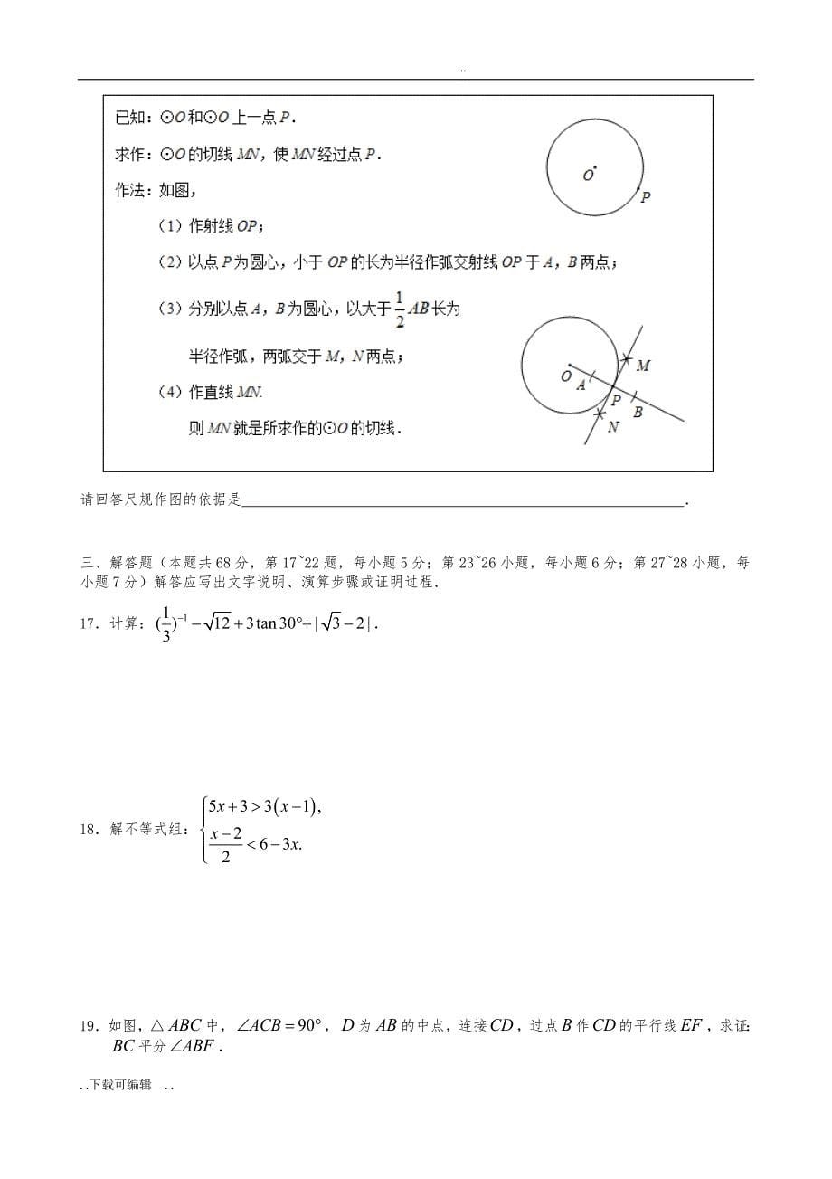北京市海淀区2018年中考一模数学试题（卷）(含答案)_第5页