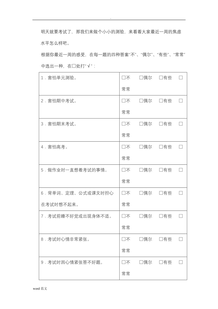 心理c级证书面试题_如何帮助学生克服考试焦虑_第2页