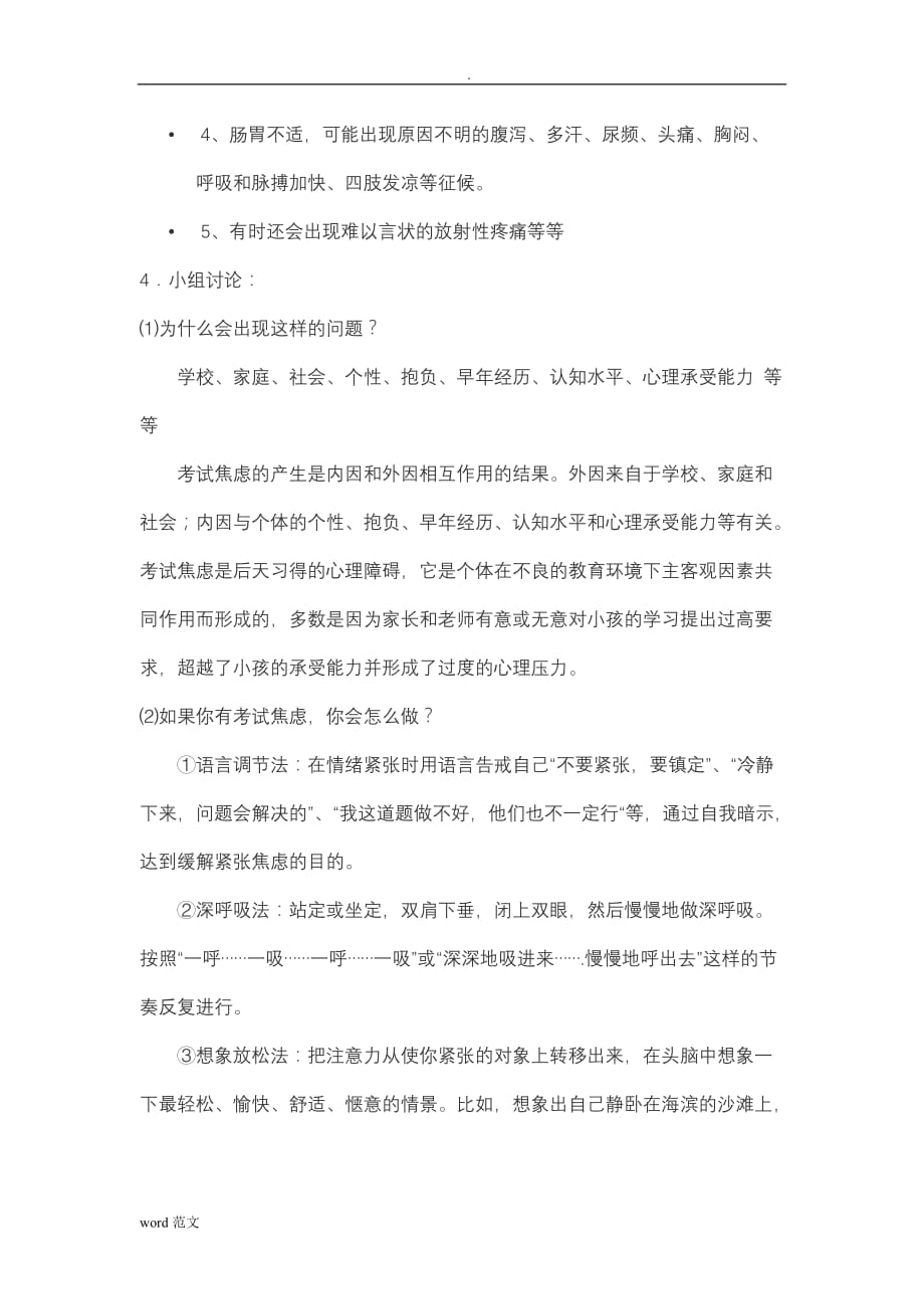 心理c级证书面试题_如何帮助学生克服考试焦虑_第4页