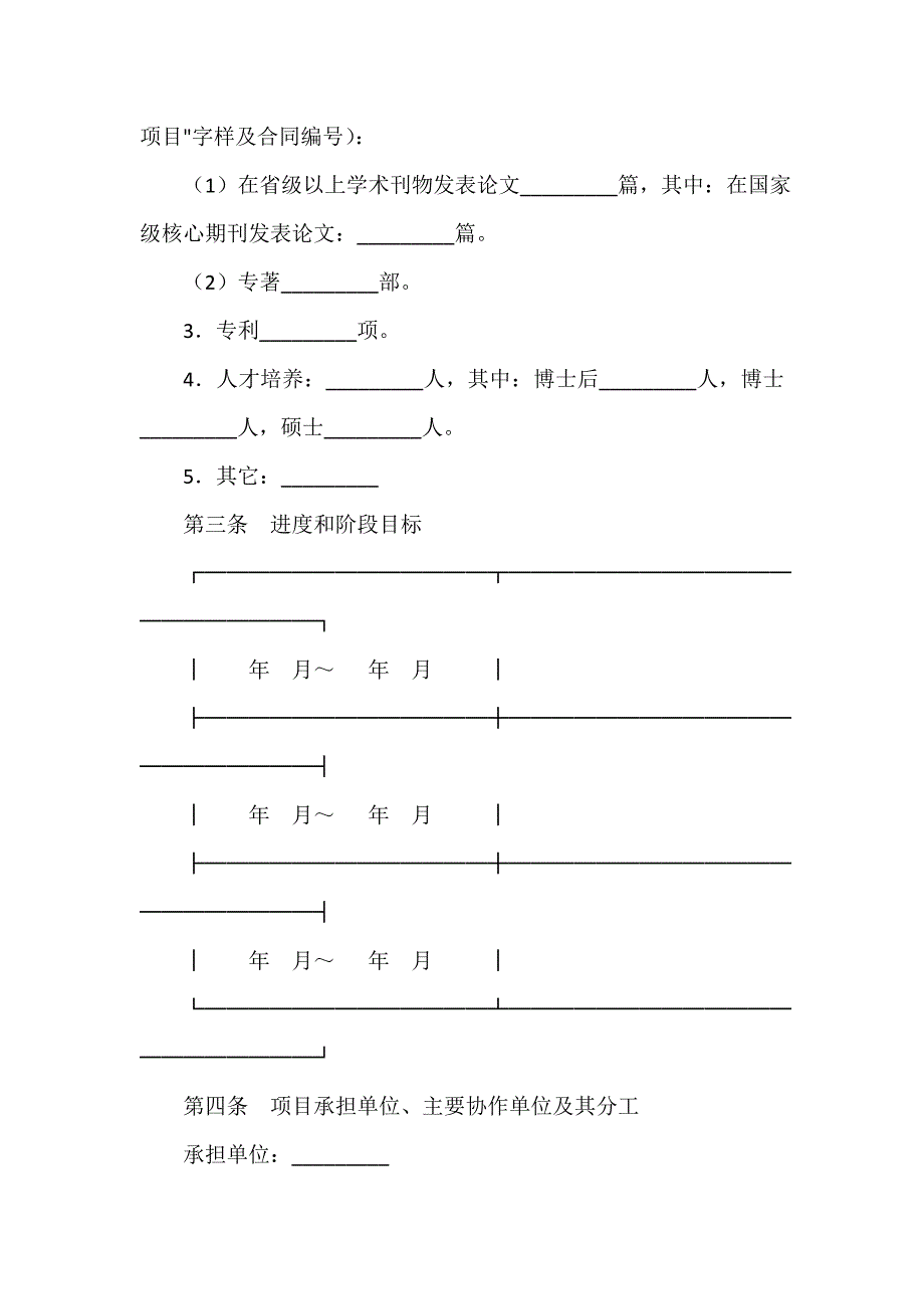 其它合同 广西科学基金项目合同_第2页