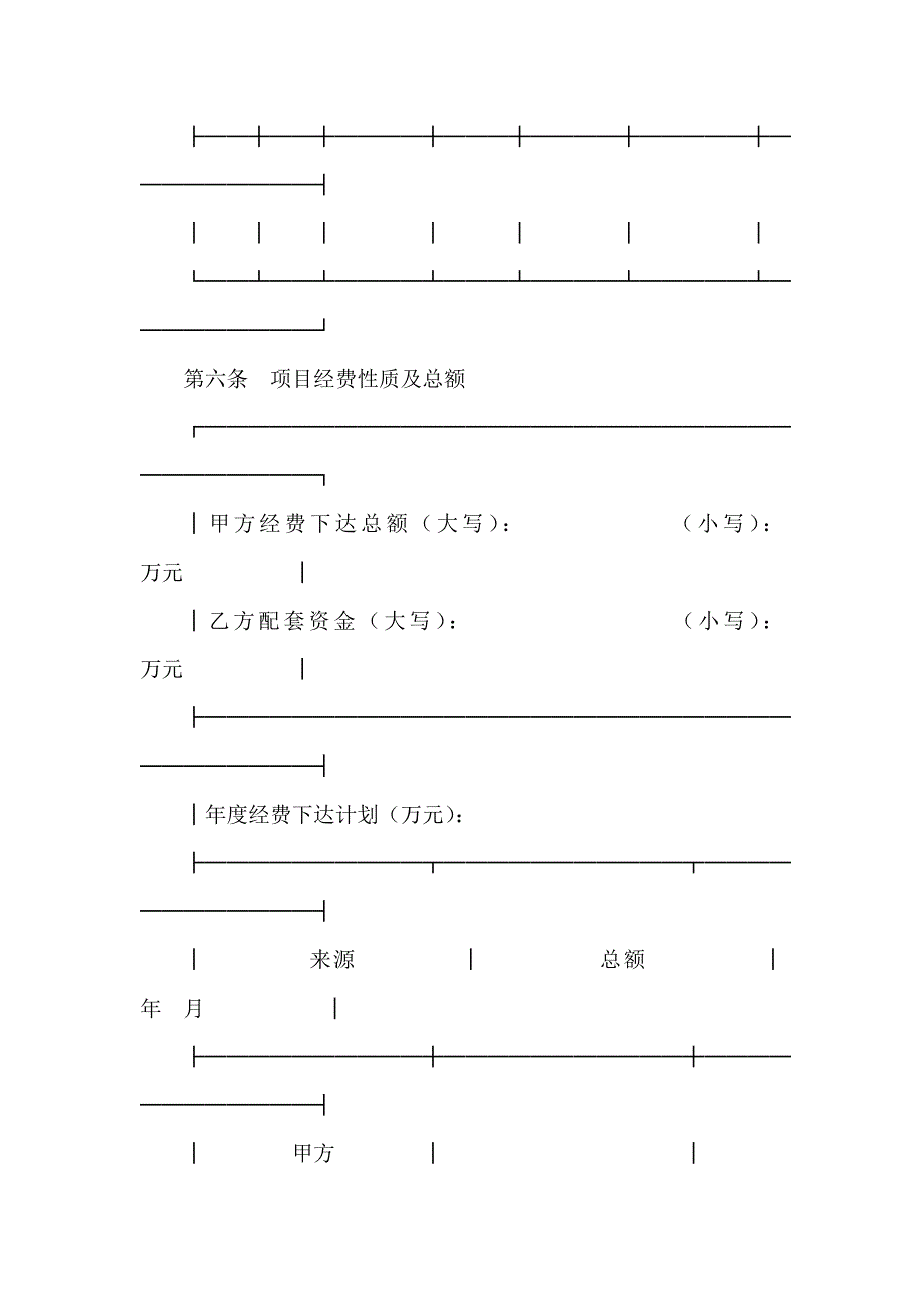 其它合同 广西科学基金项目合同_第4页