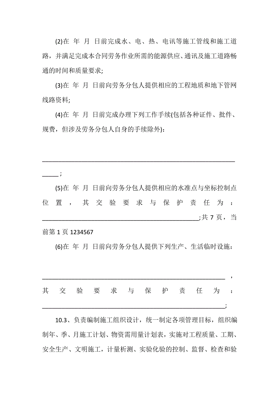 劳务合同 劳务合同汇总 最新有关工程劳务分包合同的范本_第4页