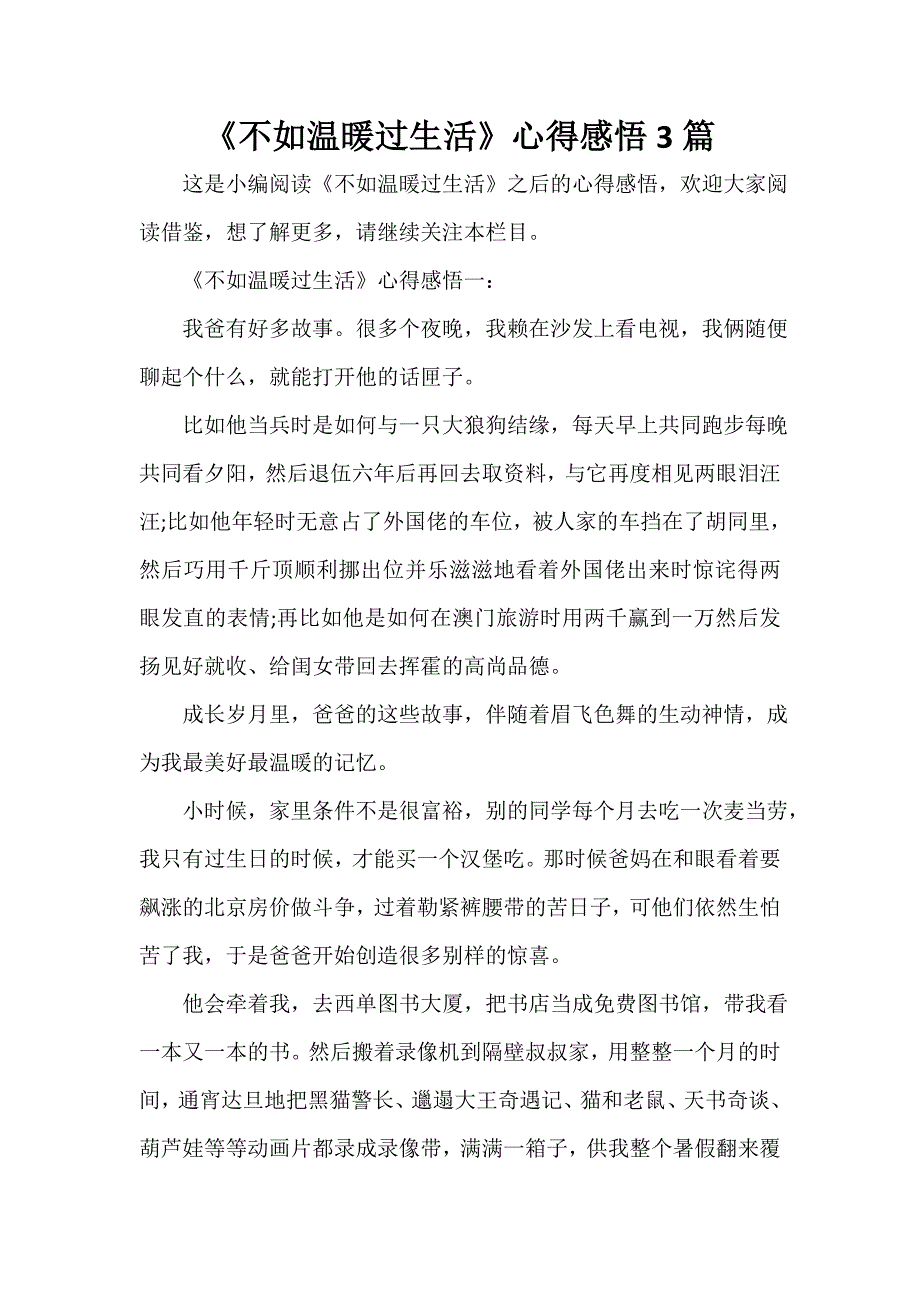 生活心得体会 《不如温暖过生活》心得感悟3篇_第1页