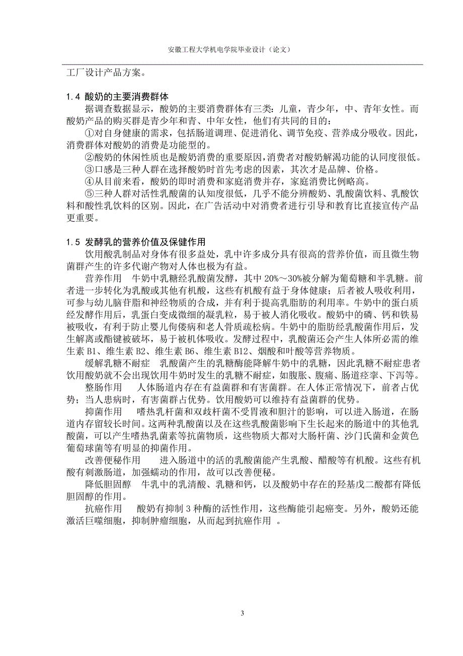 （工厂管理）年产一万吨算入发酵工厂设计_第3页