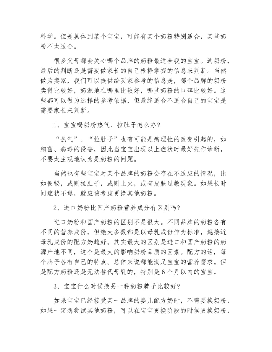 给宝宝选择不上火的奶粉_第4页