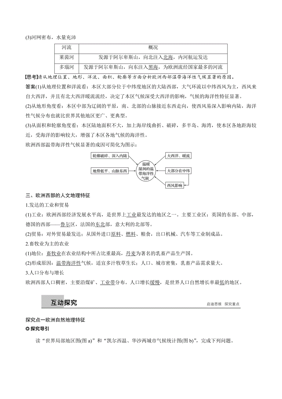 高中地理湘教版必修3浙江专用文档：第一章 区域地理环境与人类活动 第二节 课时1 Word版含答案_第3页