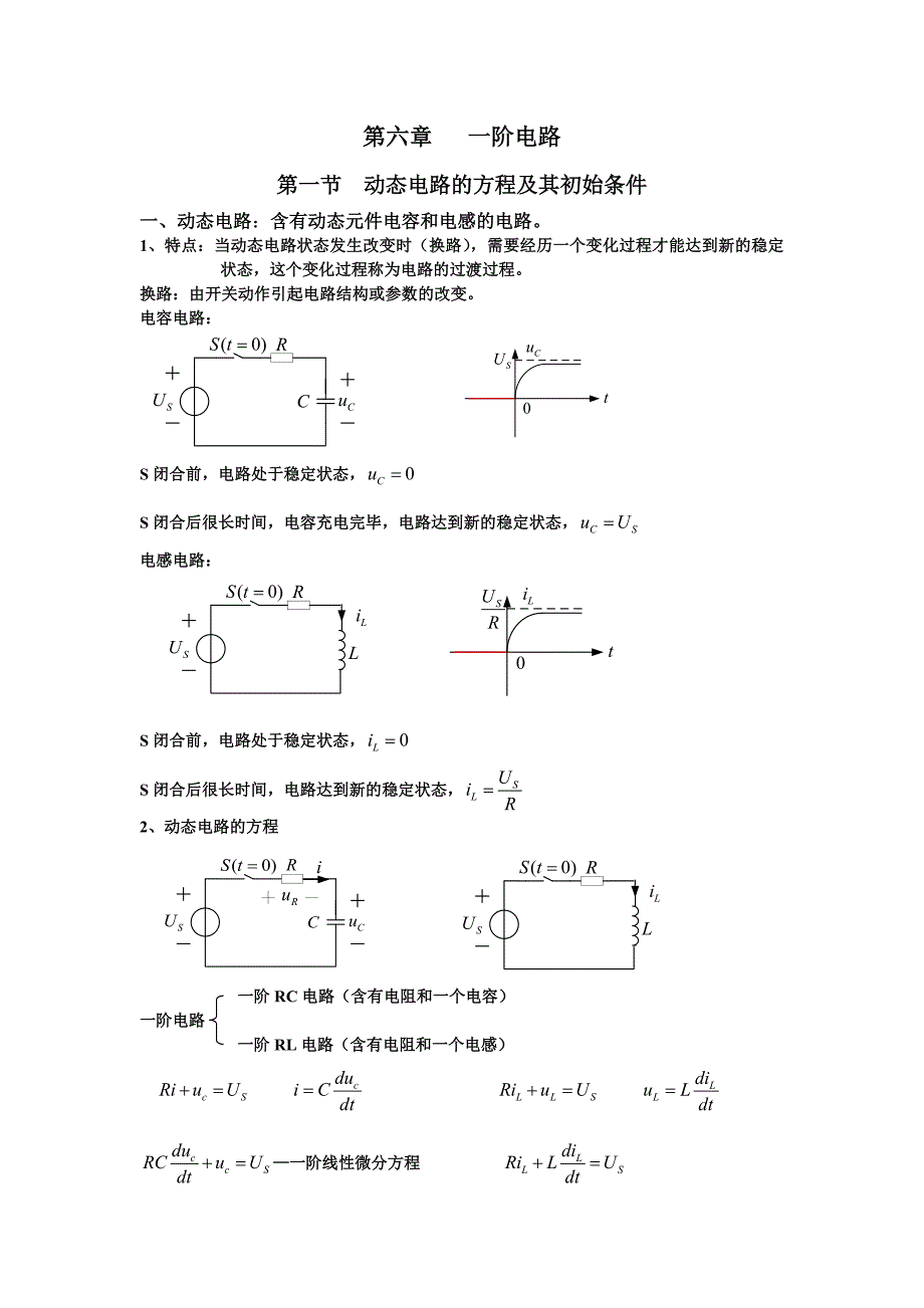 电路邱关源电子教案第六章.doc_第1页