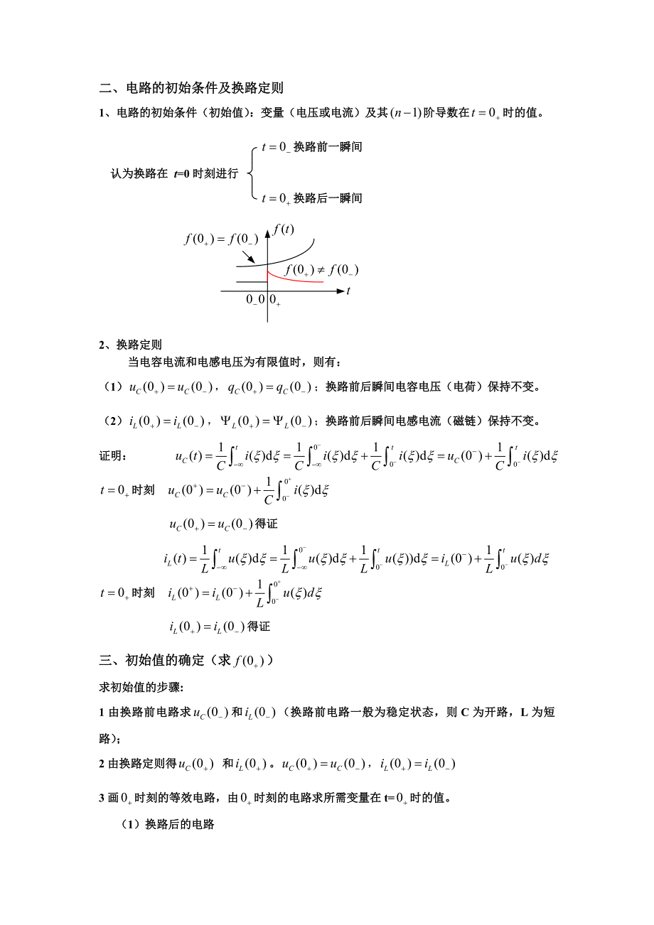 电路邱关源电子教案第六章.doc_第2页