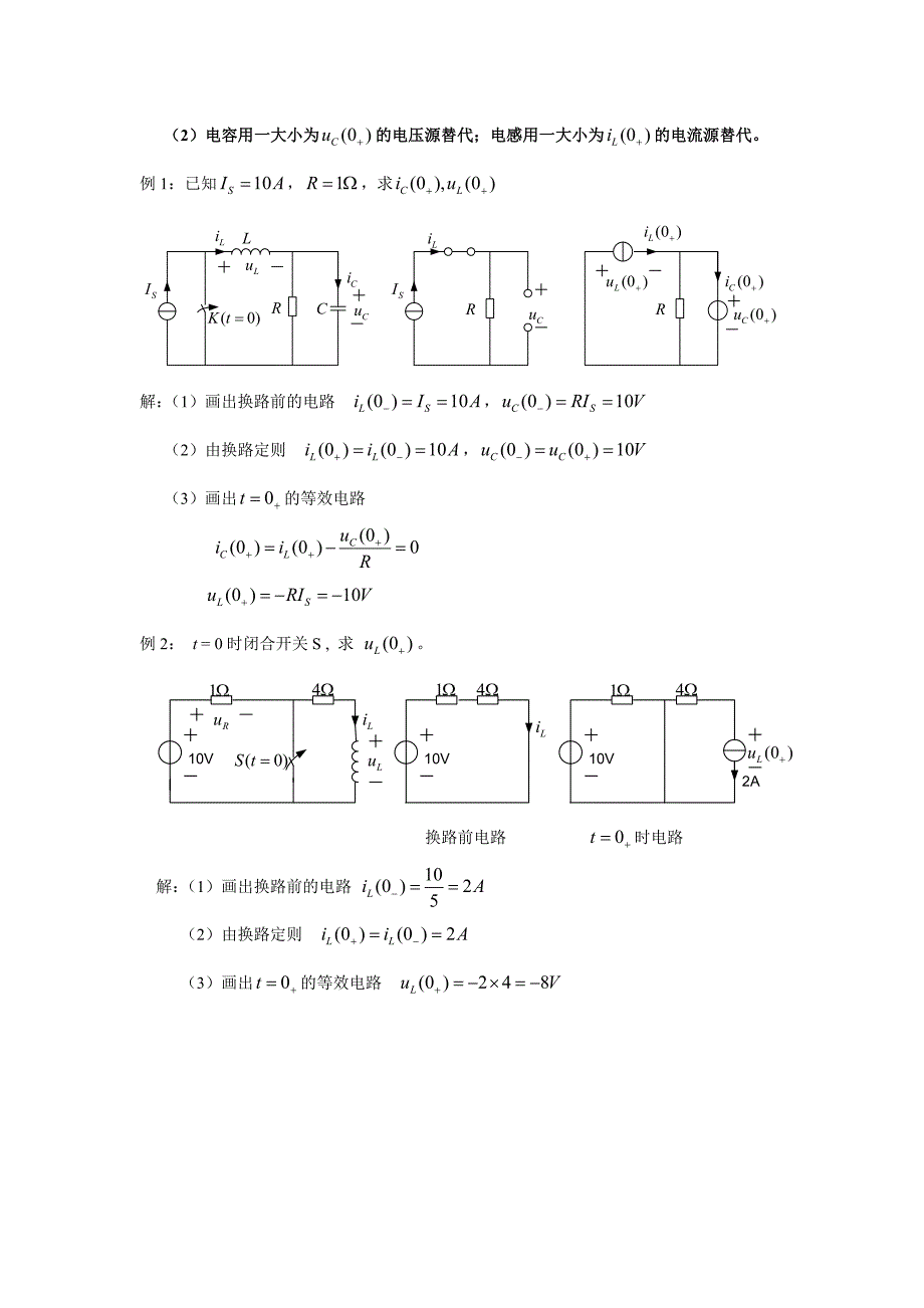 电路邱关源电子教案第六章.doc_第3页