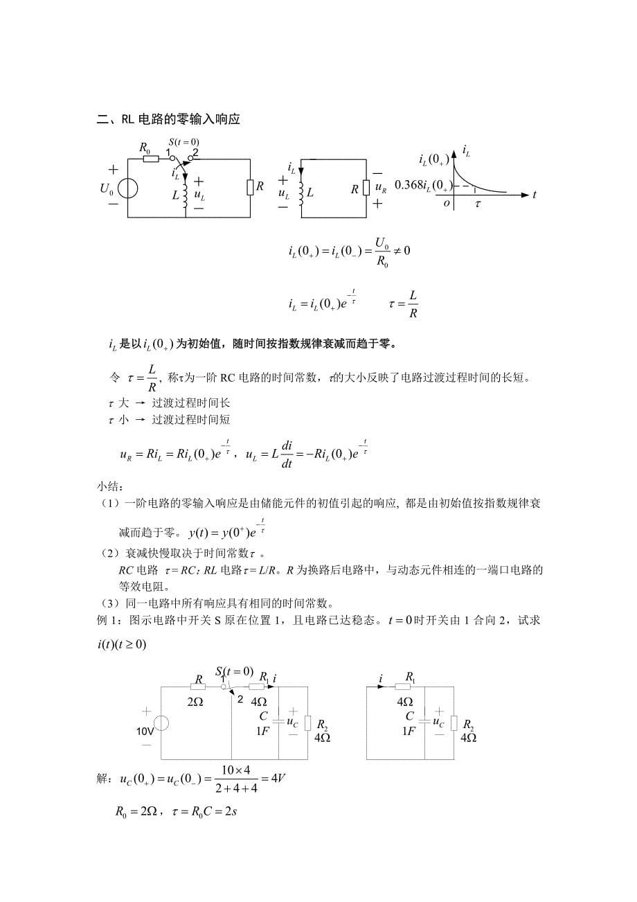 电路邱关源电子教案第六章.doc_第5页