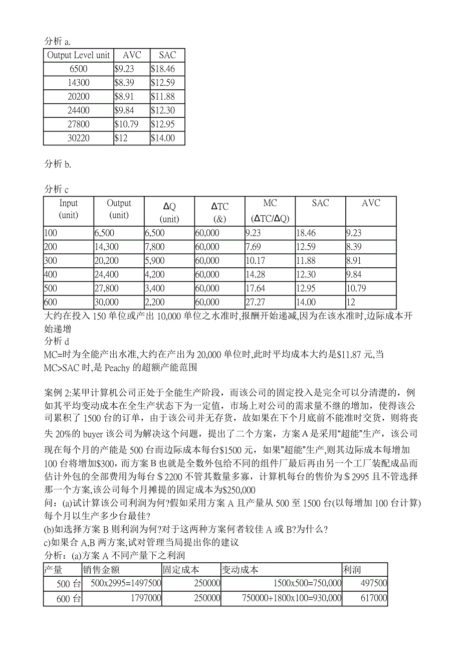 （生产管理知识）生产与成本泀策分析_第4页