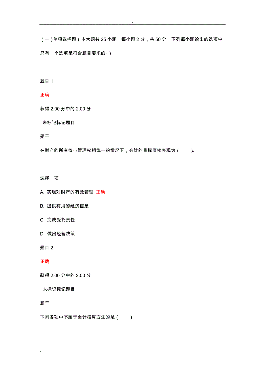 2019国开基础会计网上形考任务1试题及答案_第1页