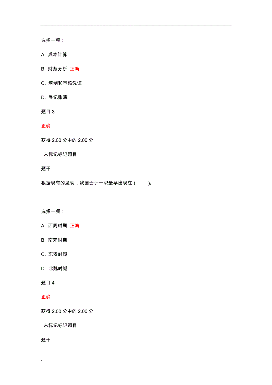 2019国开基础会计网上形考任务1试题及答案_第2页